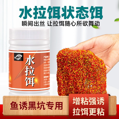 水拉饵状态饵野钓黑坑丝王拉丝粉水母粉竞技大师红虫伴侣钓鱼饵料