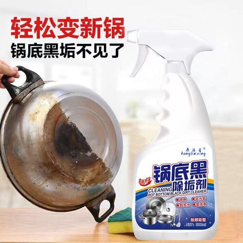 锅底黑垢清洁剂强力去污神器厨房去除黑焦除垢清洗不锈钢去重油污