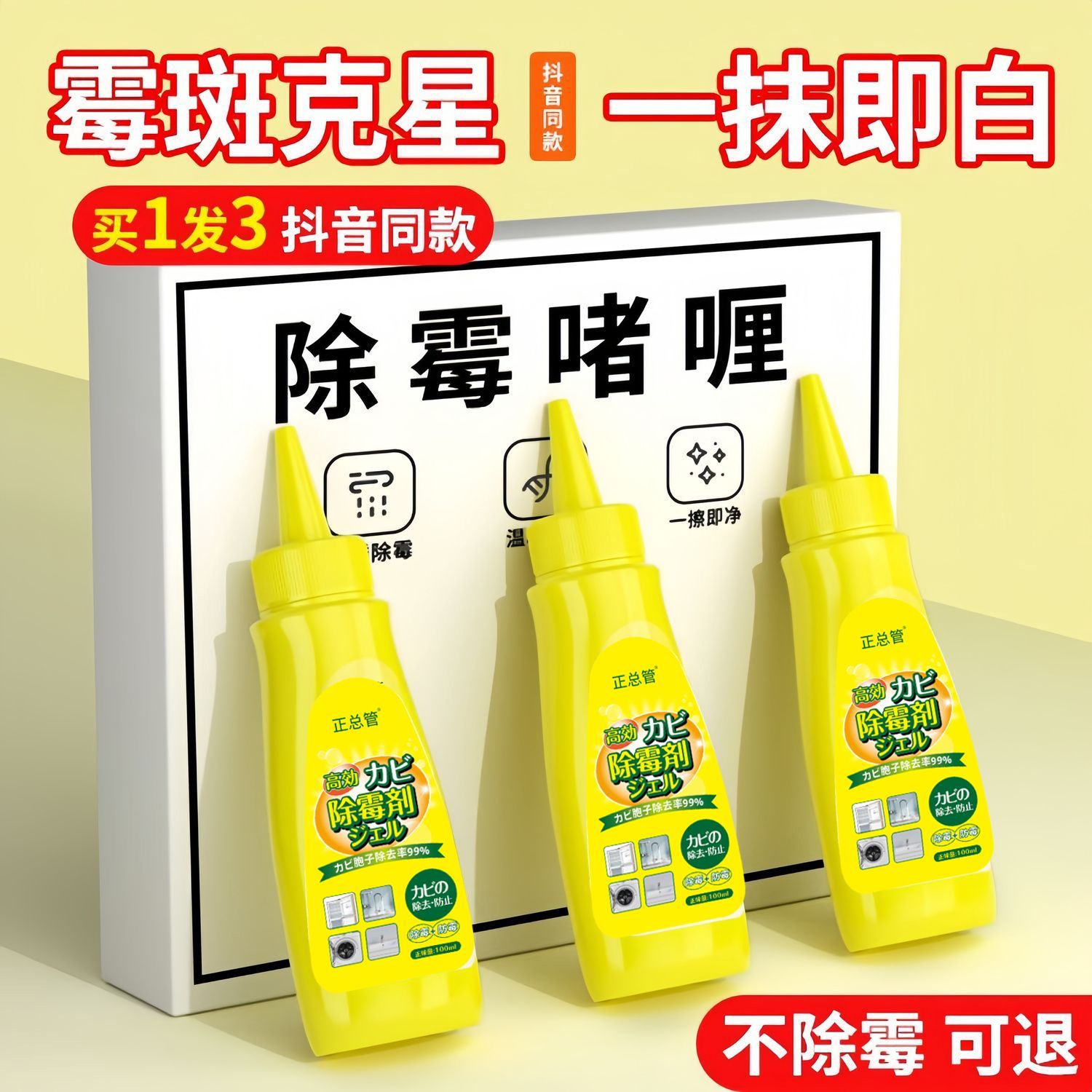 日本除霉啫喱洗手台去霉斑霉菌清洁剂家用冰箱厕所除霉剂神器