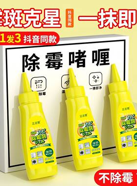日本除霉啫喱洗手台去霉斑霉菌清洁剂家用冰箱厕所除霉剂神器