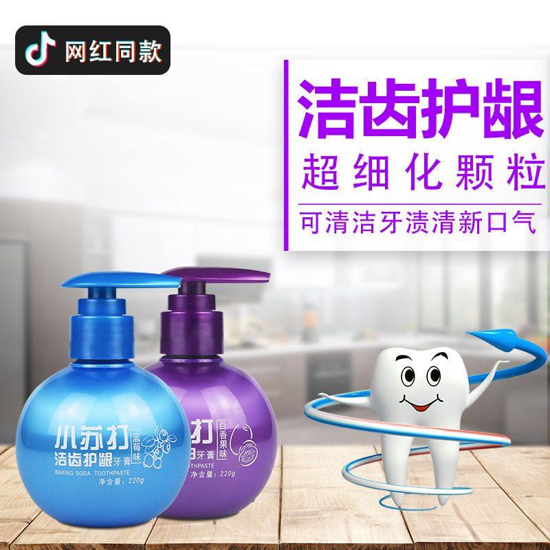 小苏打按压式牙膏220g牙齿亮白百香果蓝莓味牙膏,洗护清洁剂/卫生巾/纸/香薰,牙膏,淘宝优惠券,粉丝福利购,淘宝优惠卷