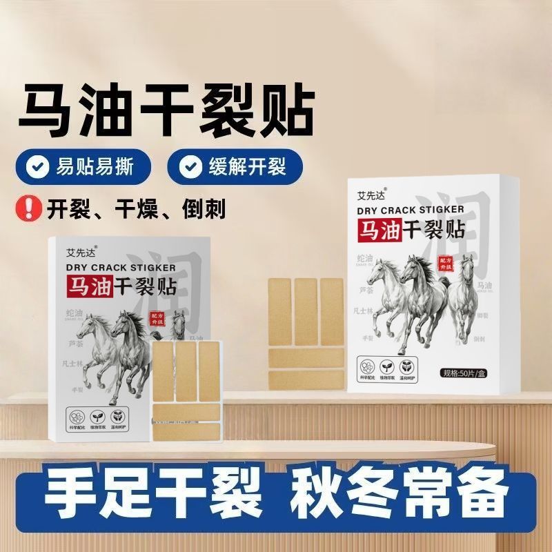 马油干裂贴手足干裂贴现货冬季手指干裂皲裂足部干裂脚后跟防磨贴