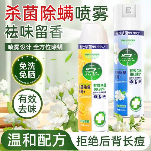 【杀菌祛味】消毒喷雾马桶厕所除臭鞋子除臭剂喷雾衣物去除味神器