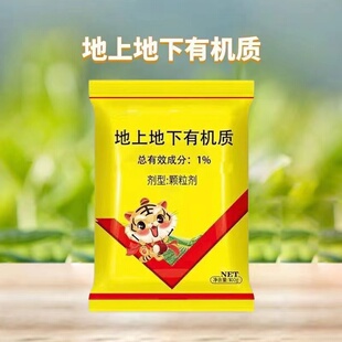 地上地下有机肥蔬菜专用肥防虫土壤净化杀菌除害虫抗重茬促根颗粒