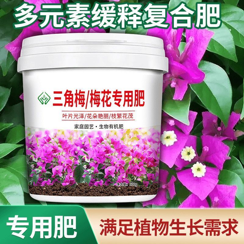 三角梅专用肥料促开花壮根系颗粒缓释营养肥叶片鲜绿腊梅花有机肥