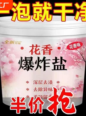 爆炸盐洗衣粉花香去污渍强婴幼儿彩漂粉白色衣物通用去黄增白祛黄