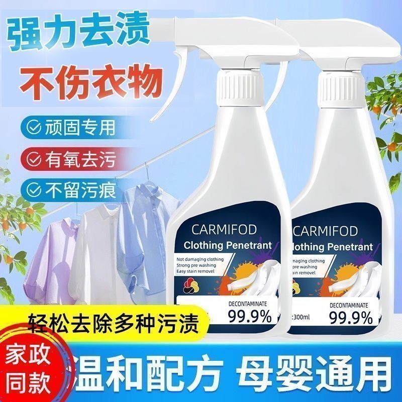 衣物渗透剂净洗剂白色衣服去除油渍污渍清洁神器喷雾剂强力清洁