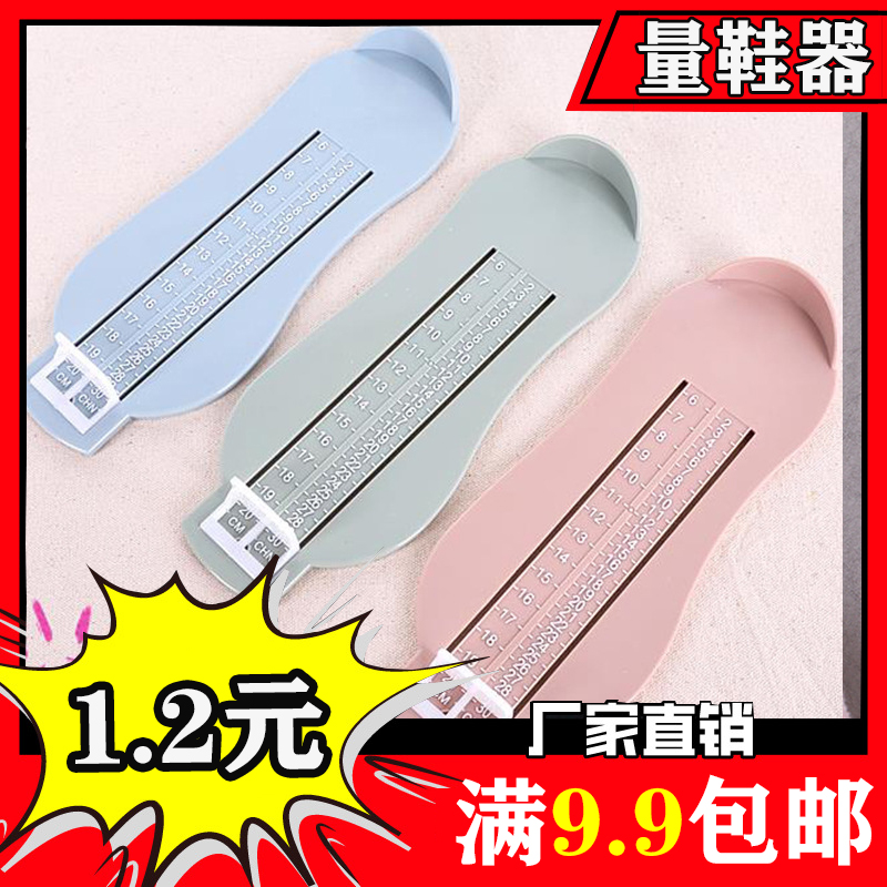 宝宝量脚器儿童测量婴儿鞋码神器