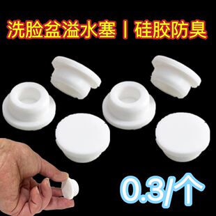 白色T型浴盆硅胶塞子孔堵头面脸盆盖子洗手盆水堵水池溢水孔水塞