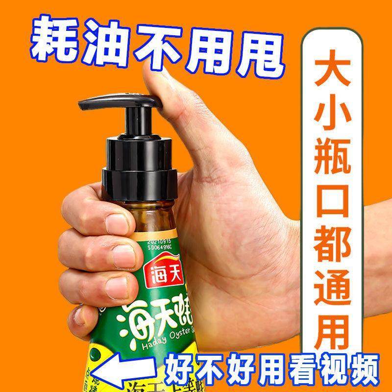 蚝油瓶挤压器压嘴泵头油壶嘴耗油按压嘴厨房专用食品级耗油瓶通用,厨房/烹饪用具,按压嘴,淘宝优惠券,粉丝福利购,淘宝优惠卷
