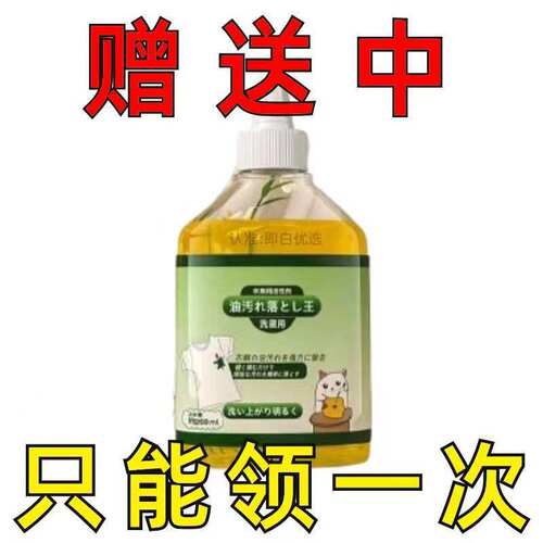 其他家去油污渍白除油王