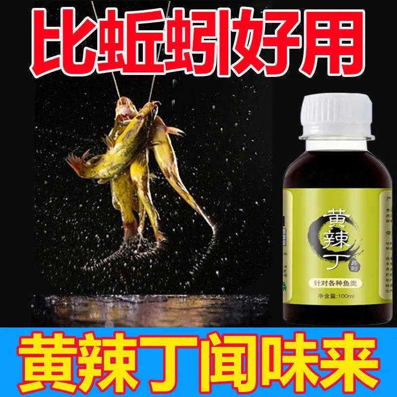 黄辣丁钓鱼小药黑坑野钓昂刺添加剂黄颡骨鱼饵窝料诱鱼谷蜀道香诱