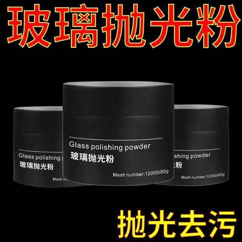 汽车前挡玻璃抛光粉去油膜划痕正品抛光去渍除蜡除胶剂油膜去除剂