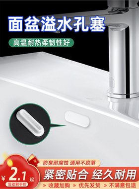 洗手盆水孔塞方形长条侧边孔面盆椭圆形塞子台盆溢水孔塞溢水口塞