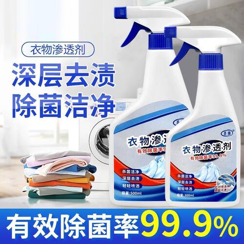 衣物渗透剂衣领净家用去油渍去黄白衣去霉清洗剂不留痕迹强去污渍