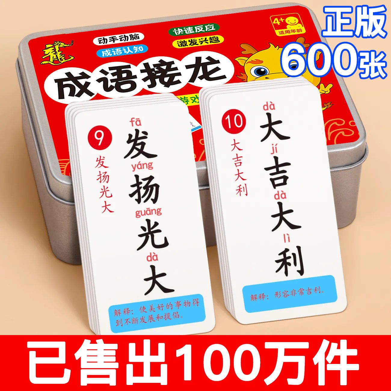 儿童成语接龙卡片扑克牌小学生识字词语知识趣味卡牌益智玩具