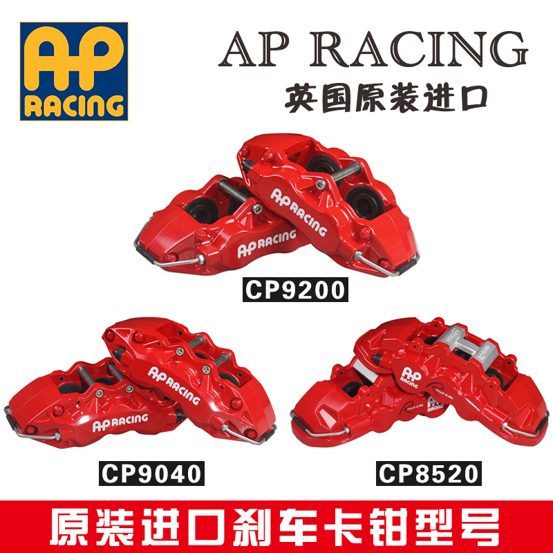 AP卡钳鲍鱼卡钳缩短刹车距离