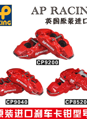 AP卡钳鲍鱼卡钳缩短刹车距离