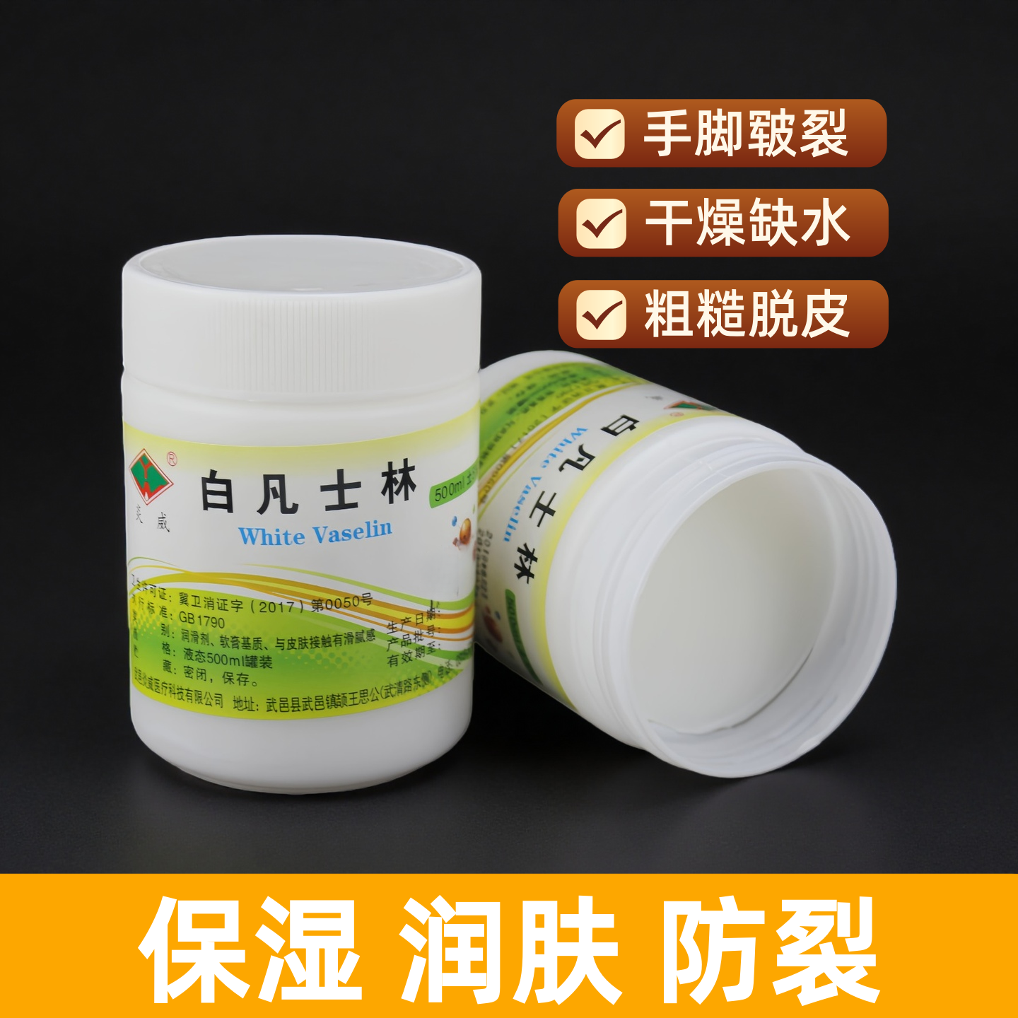 炎威白凡士林油膏手足防干裂霜