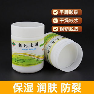 炎威白凡士林油膏手足防干裂霜润唇膏唇膜护手霜粗糙滋润皮肤保湿