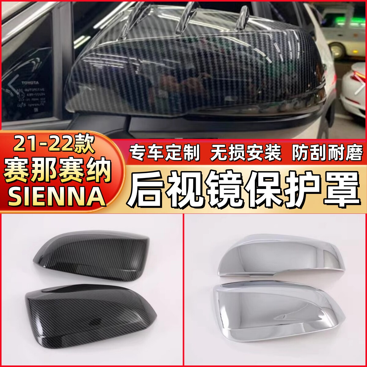 专用于21-22款丰田赛那改装塞纳格瑞维亚后视镜罩倒车镜装饰外壳