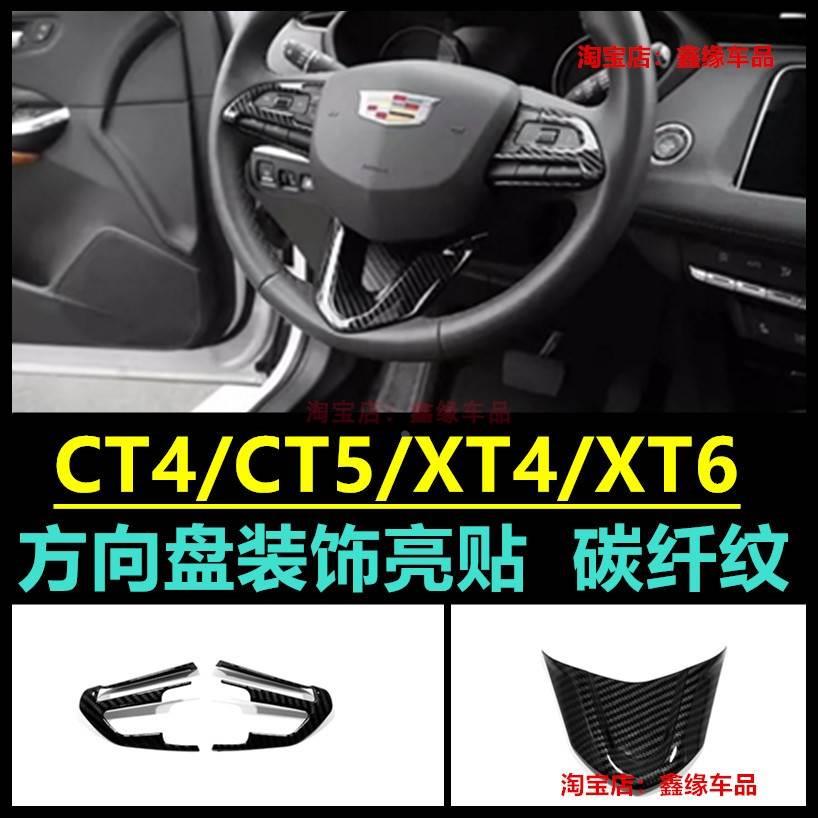 专用于18 24款凯迪拉克CT4 CT5 XT4 XT6方向盘车内饰装饰亮条贴片
