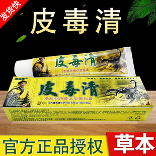 皮毒清软膏草本抑菌乳膏康夫康苗方皮毒清官方正品包邮正品保证