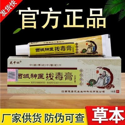 花中仙西域神 医拔毒膏抑菌乳膏18g/支皮肤外用草本软膏官方正品