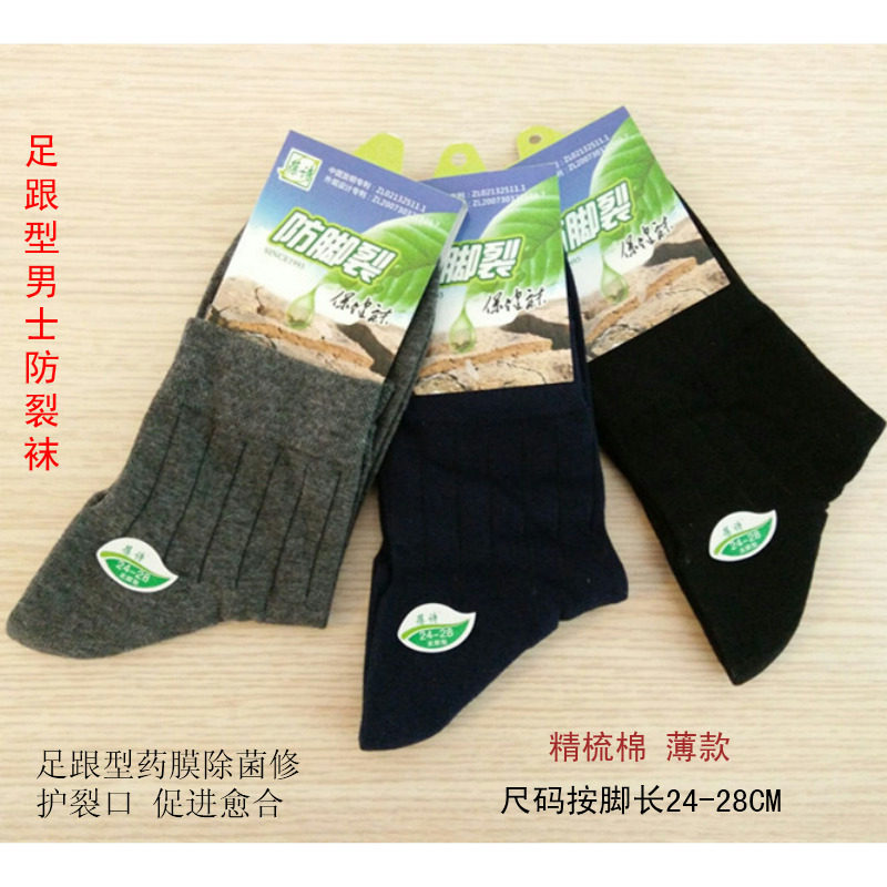 葆诗正品防裂袜男士中筒脚裂袜纯棉纱袜防足干裂脚裂袜2双装