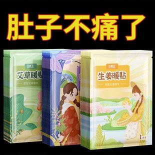 三狮王生姜暖贴暖宝宝自发热秋冬季 暖身发热贴 节保暖暖身持久贴