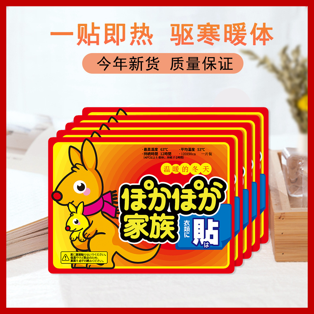 袋鼠暖贴宝宝贴自发热冬季女宫寒贴调理防寒保暖身足暖宝贴热敷帖
