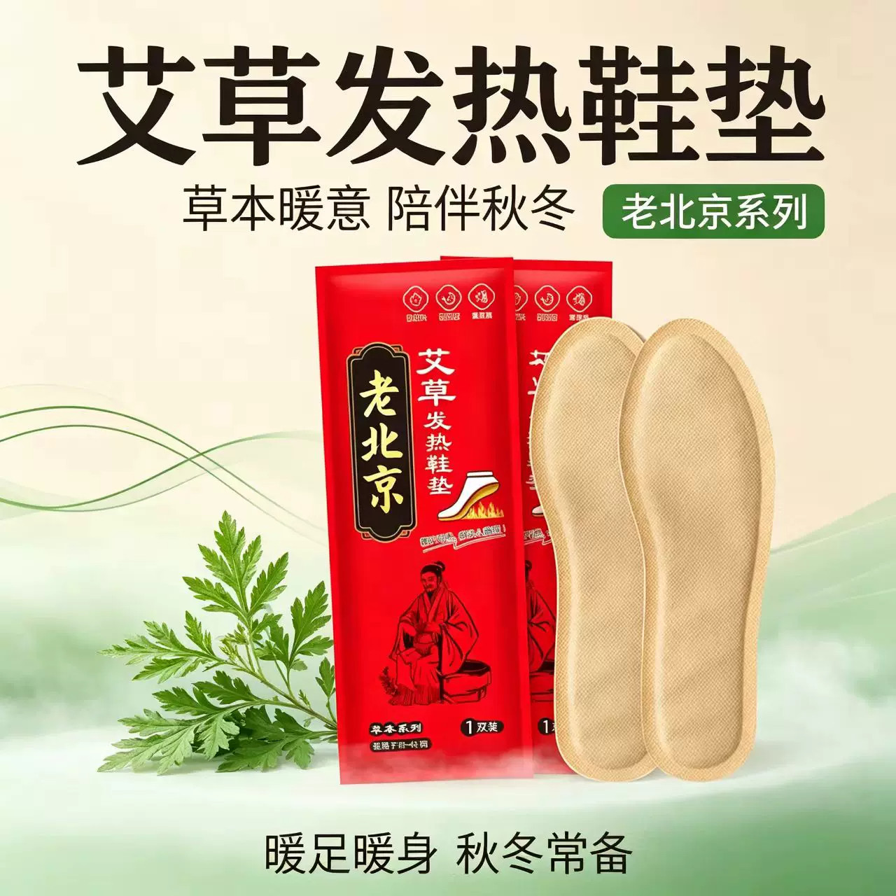 老北京艾草发热鞋垫自发热免充电加热可行走暖足贴鞋垫男女通用