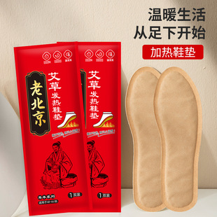 垫自热鞋 发热鞋 垫艾草发热鞋 垫男女加热鞋 垫脚垫暖足贴 垫自发热鞋