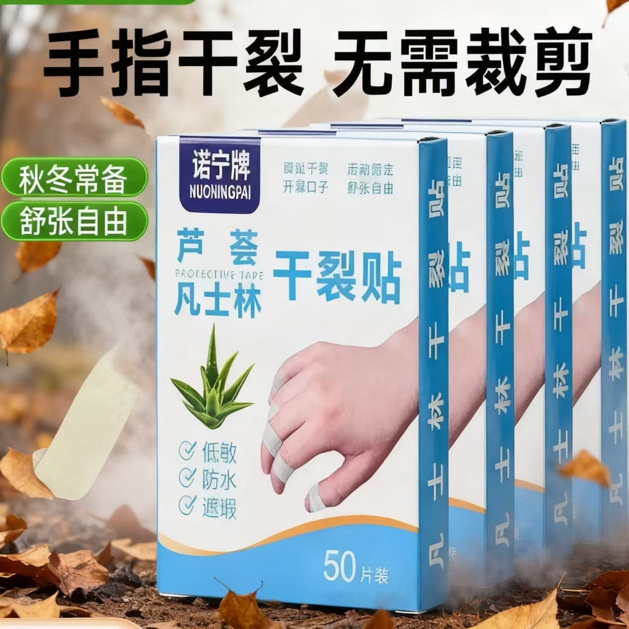 芦荟凡士林手脚干裂贴独立包装防水透气护理手足冻裂皲裂防裂防磨,居家日用,手部防护用品,淘宝优惠券,粉丝福利购,淘宝优惠卷