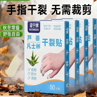 芦荟凡士林手脚干裂贴独立包装 防水透气护理手足冻裂皲裂防裂防磨