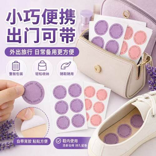 三狮王便携脚臭祛味通用防臭贴