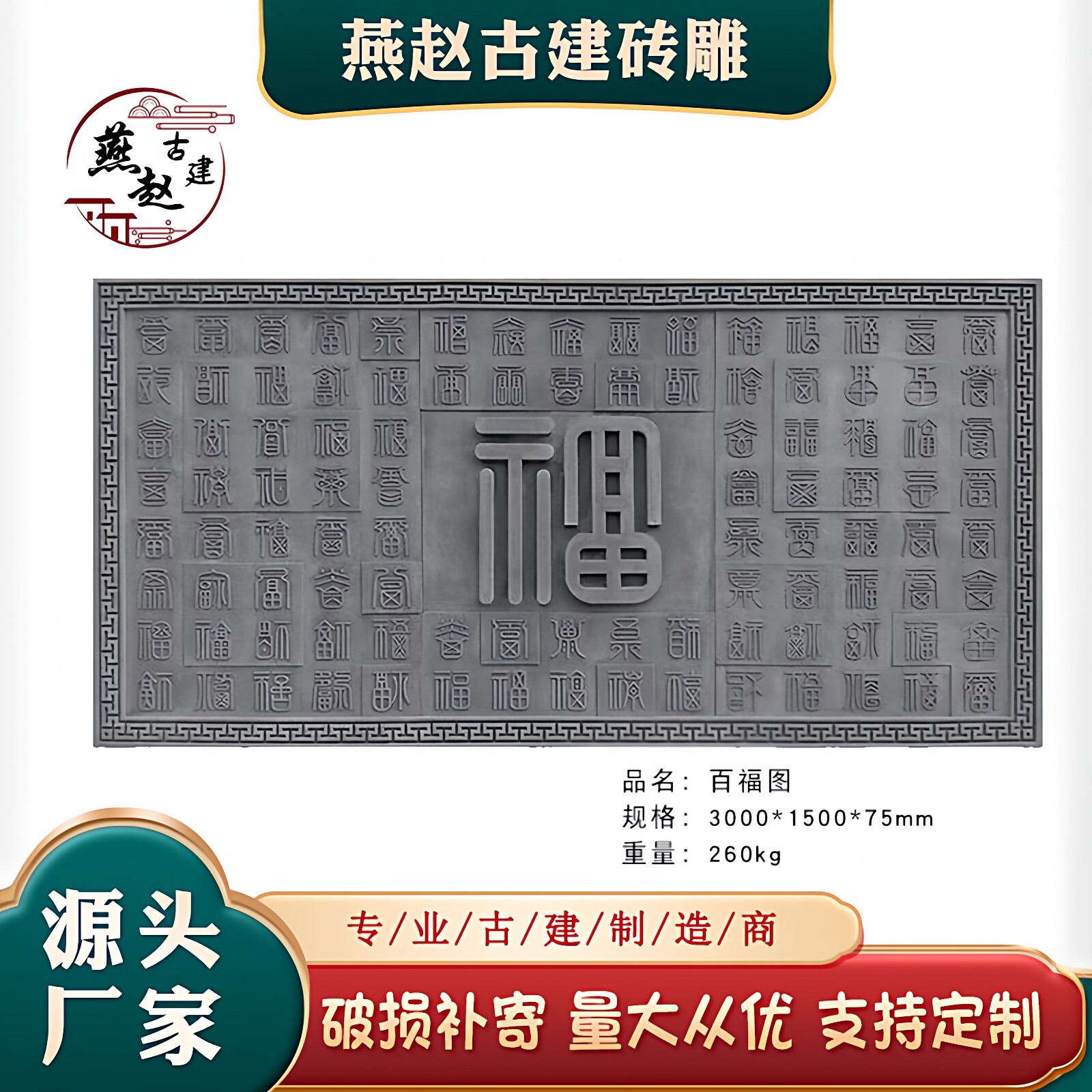 大幅砖雕燕赵四合院影壁挂件仿古图片