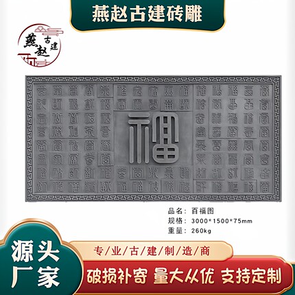 百福图砖雕 四合院影壁墙挂件 仿古庭院徽派浮雕 迎客松装饰中式