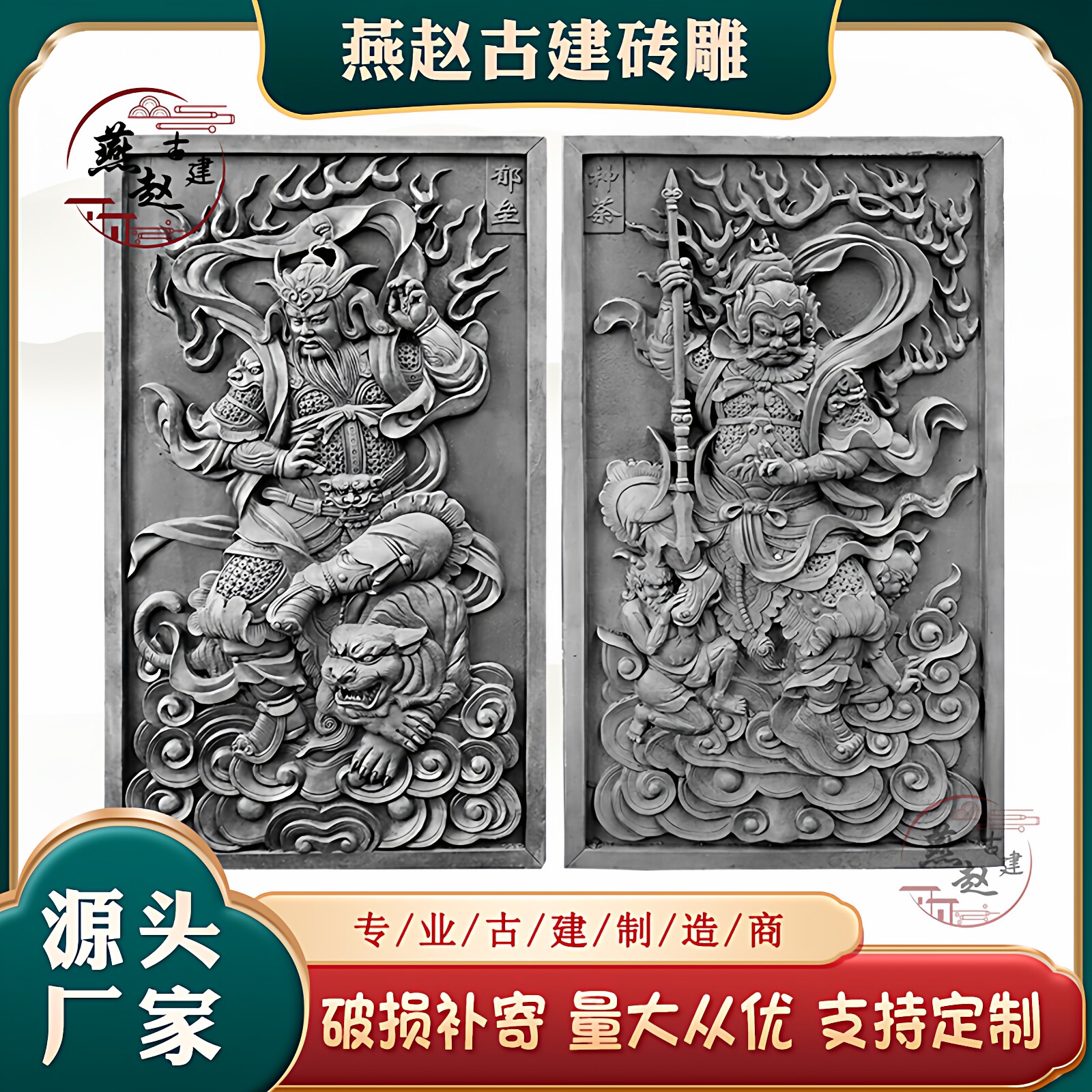 砖雕门神大门两侧镇宅图片