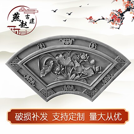扇形砖雕梅兰竹菊 仿古庭院浮雕  中式四合院影壁墙农村室外围墙
