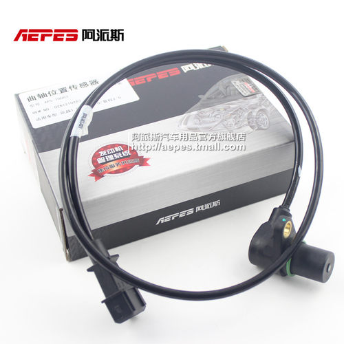 阿派斯 别克老款君威2.0 凯越 1.6/1.8 景程 乐风 曲轴位置传感器