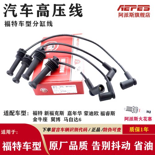 福克斯分缸线高压点火线蒙迪欧