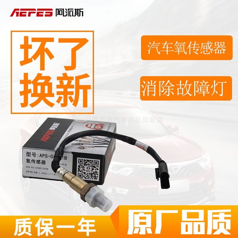 阿派斯前后氧传感器 新经典宝来1.6 1.8T老宝来5v  高尔夫4 AWB怎么看?