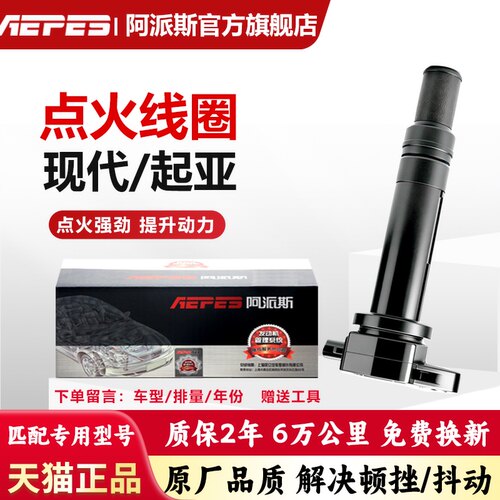 现代伊兰特点火线圈起亚赛拉图k2悦动福瑞迪瑞纳朗动高压包阿派斯 - 封面
