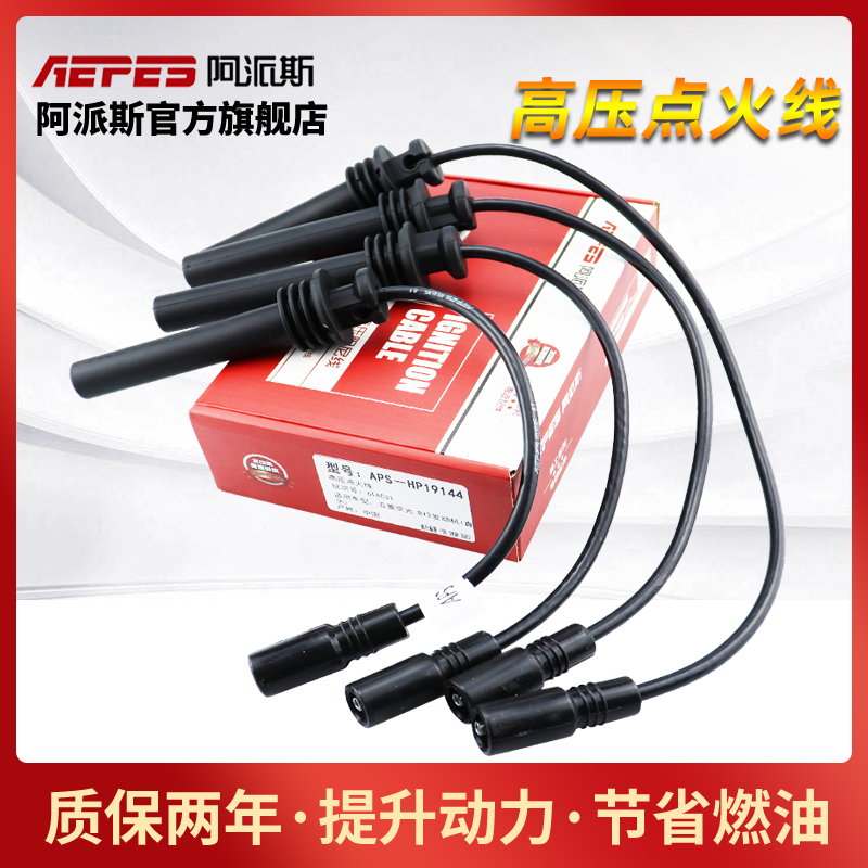 五菱之光分缸线荣光高压点火线