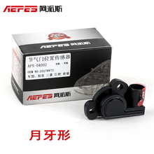 阿派斯别克赛欧/比亚迪F3/中华骏捷尊驰长安悦翔节气门位置传感器