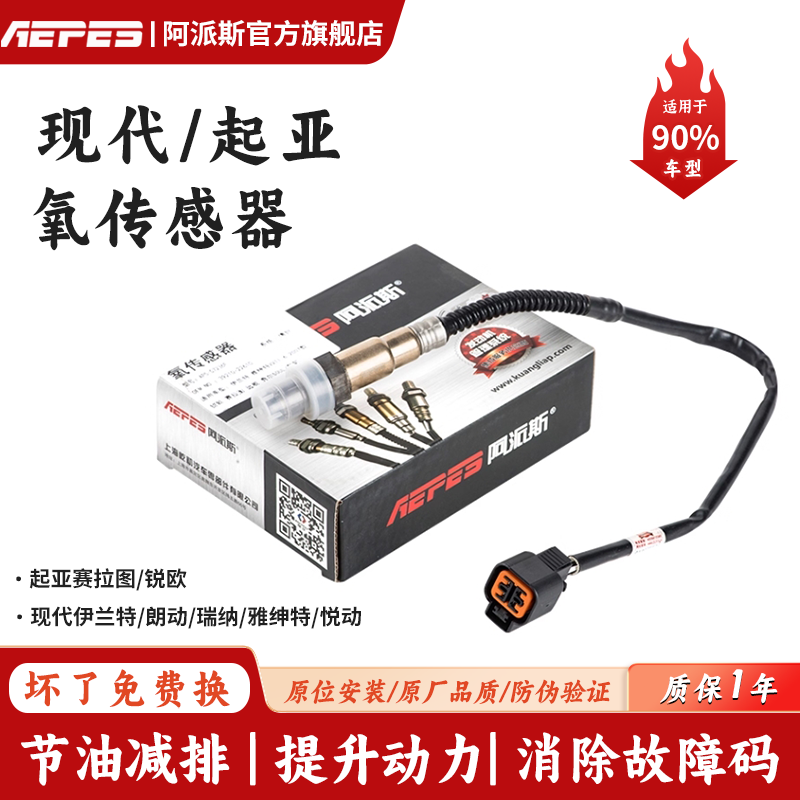 阿派斯前后氧传感器现代起亚伊兰