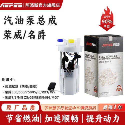 荣威550燃油泵总成名爵MG6