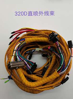 挖掘机配件卡特320D 323D电喷C6.4外线,底盘线束306-8610 3068610