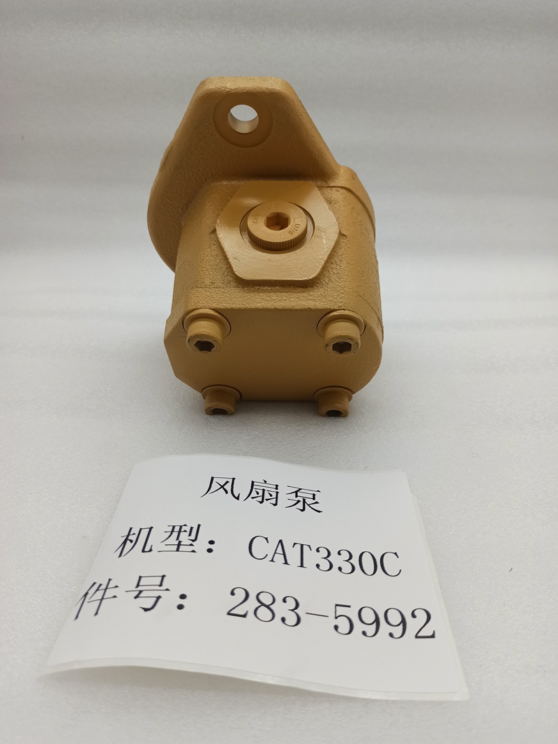 挖掘机配件卡特风扇泵